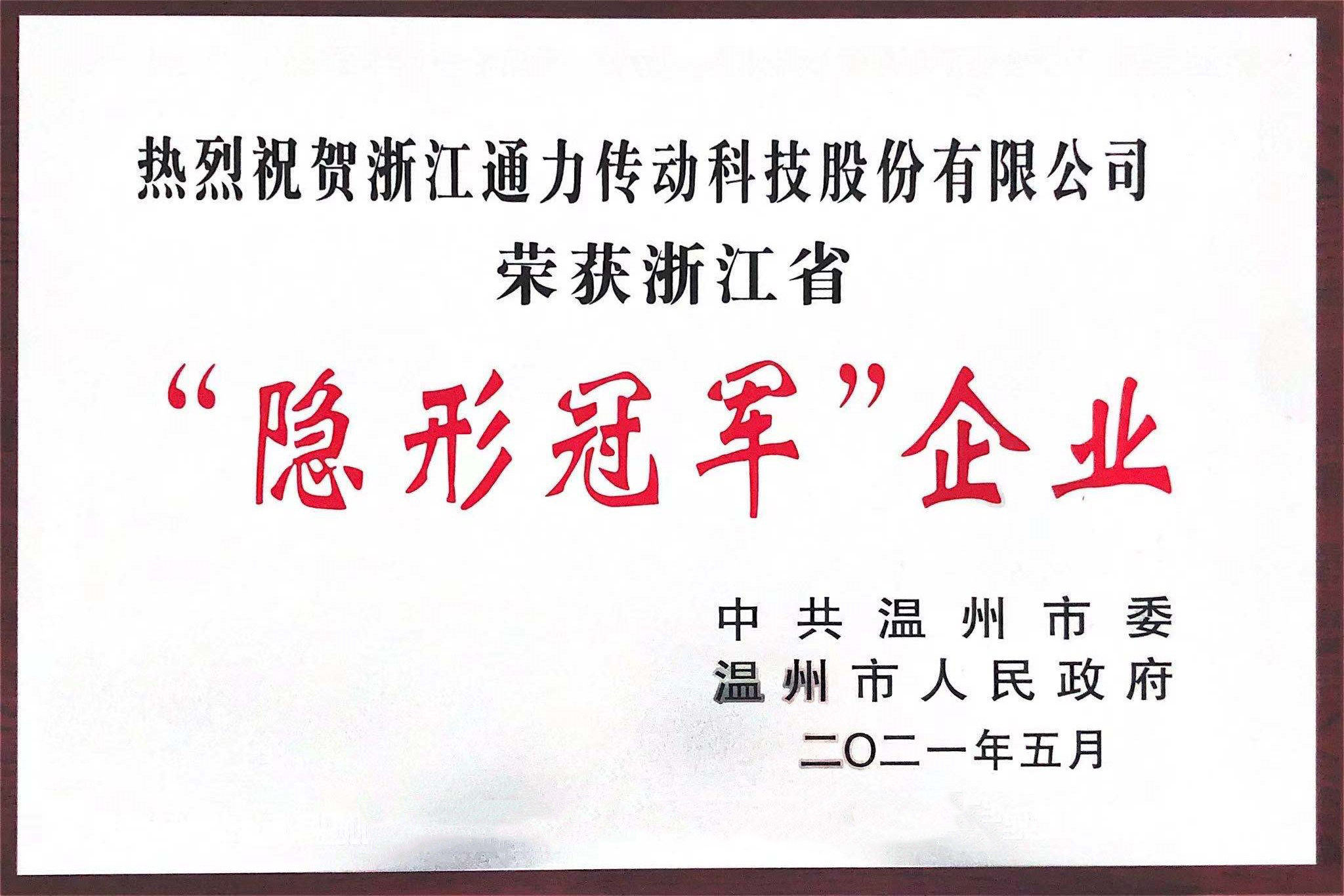 開(kāi)門(mén)紅！通力榮獲“隱形冠軍”
