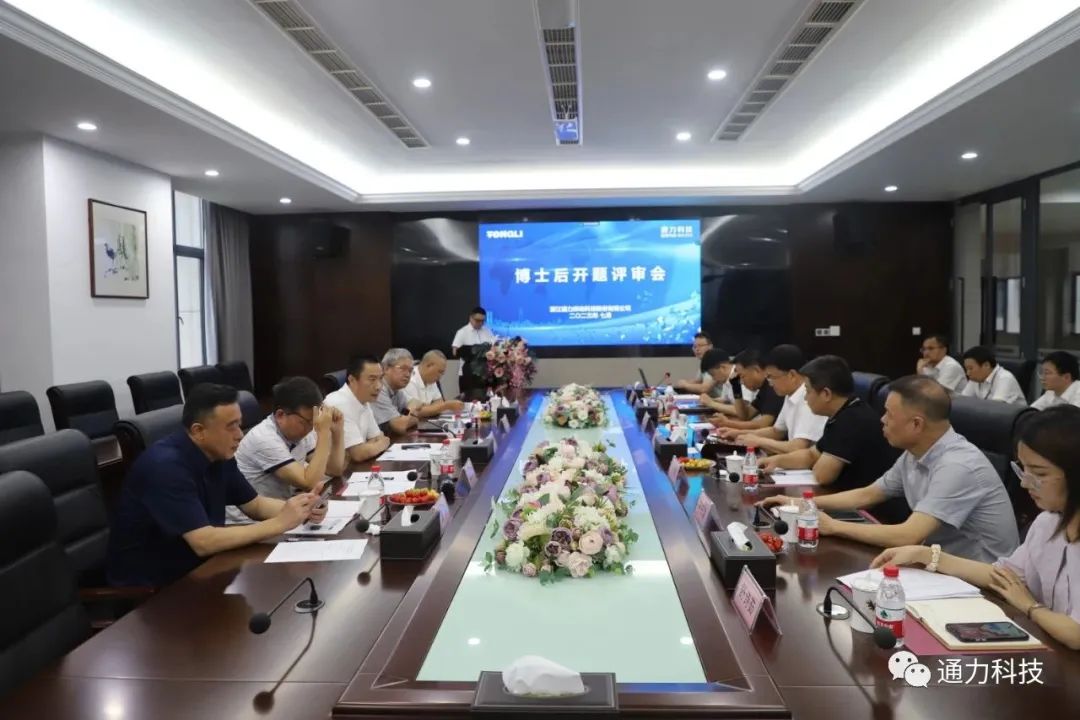 科研賦能 | 通力科技“齒輪修形仿真技術(shù)”博士后工作站開(kāi)題評審會(huì )順利召開(kāi)！